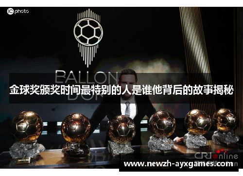 金球奖颁奖时间最特别的人是谁他背后的故事揭秘