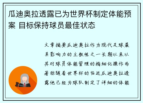 瓜迪奥拉透露已为世界杯制定体能预案 目标保持球员最佳状态