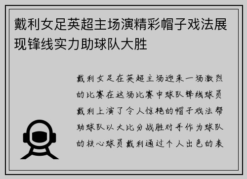戴利女足英超主场演精彩帽子戏法展现锋线实力助球队大胜
