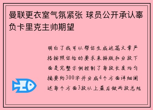 曼联更衣室气氛紧张 球员公开承认辜负卡里克主帅期望